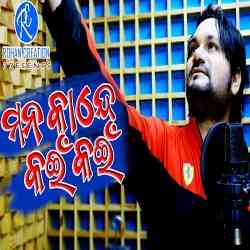 Mana Kande Kain Kain